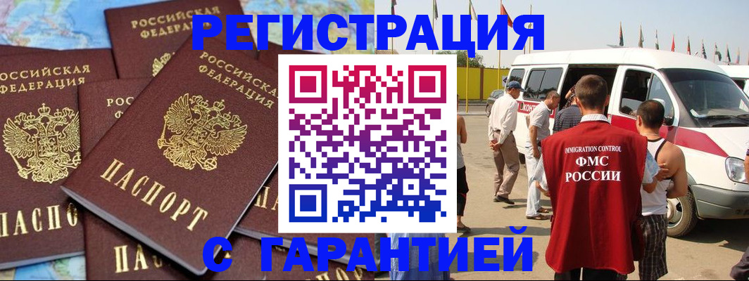 временная регистрация в квартире в Хасавюрте