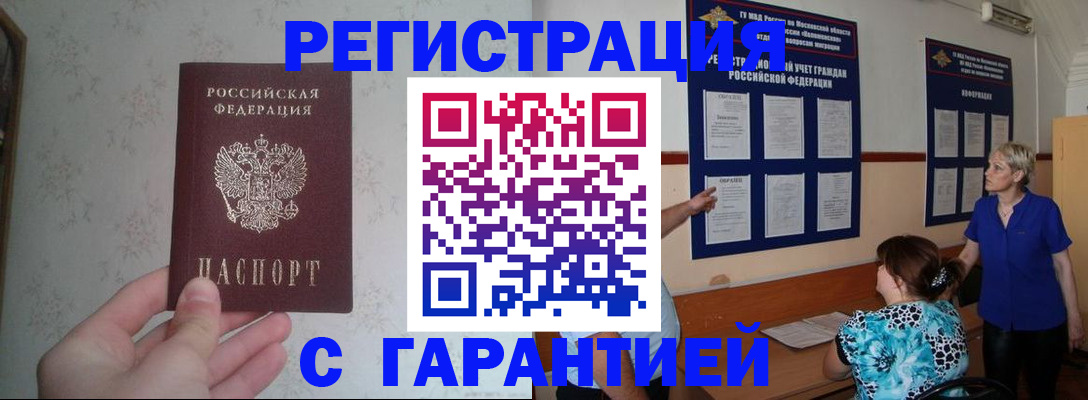 прописка в Хасавюрте