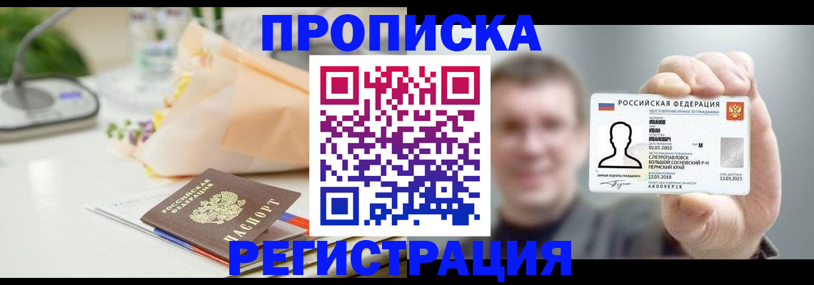 временная прописка в Хасавюрте