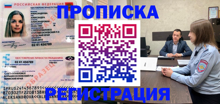 прописка штамп в Хасавюрте